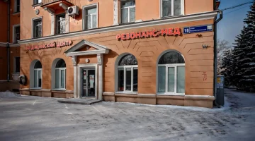 Медицинский центр Резонанс-Мед изображение 15